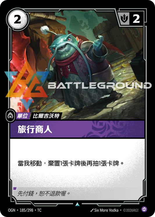 OGN-185/298 旅行商人 | Uncommon | TC
