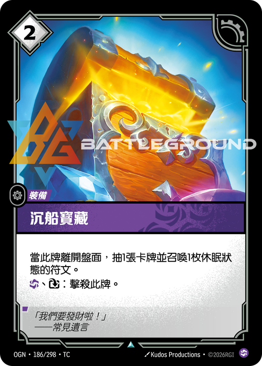 OGN-186/298 沉船寶藏 | Uncommon | TC
