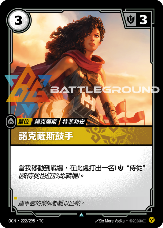 OGN-222/298 諾克薩斯鼓手 | Uncommon | TC