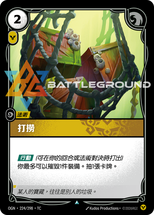 OGN-224/298 打撈 | Uncommon | TC