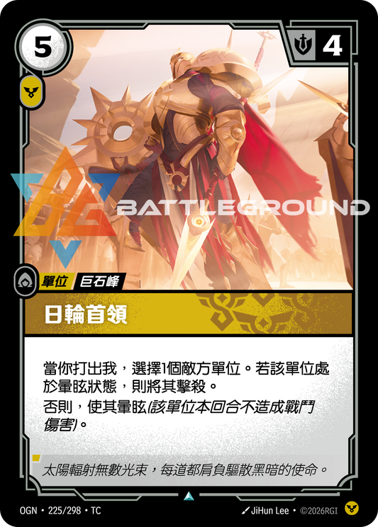 OGN-225/298 日輪首領 | Uncommon | TC