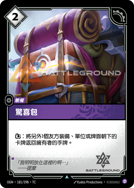 OGN-181/298 驚喜包 | Uncommon | TC