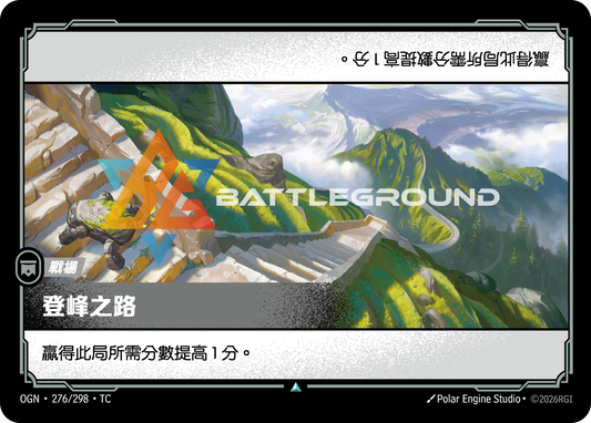 OGN-276/298 登峰之路 | Uncommon | TC