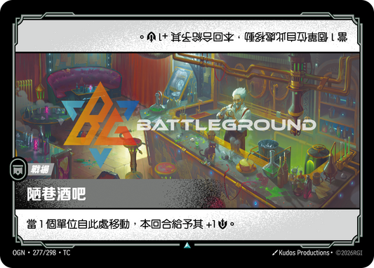 OGN-277/298 暗巷酒館 | Uncommon | TC