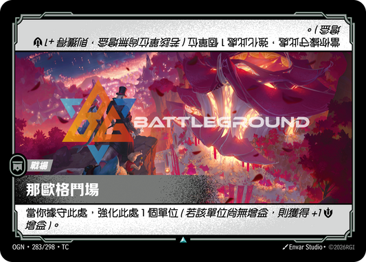 OGN-283/298 那歐格鬥場 | Uncommon | TC