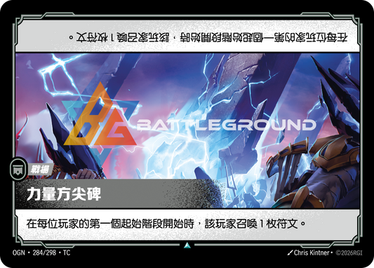 OGN-284/298 力量方尖碑 | Uncommon | TC