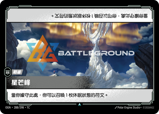 OGN-288/298 星芒峰 | Uncommon | TC