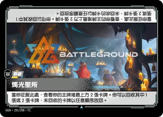OGN-291/298 燭光聖所 | Uncommon | TC