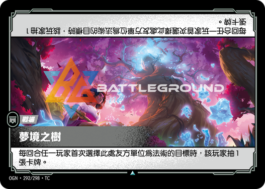 OGN-292/298 夢境之樹 | Uncommon | TC