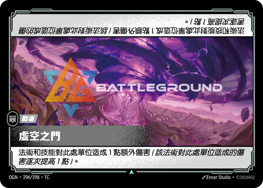 OGN-296/298 虛空之門 | Uncommon | TC
