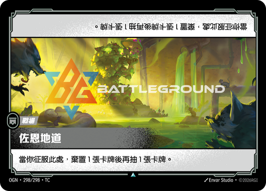 OGN-298/298 佐恩地道 | Uncommon | TC