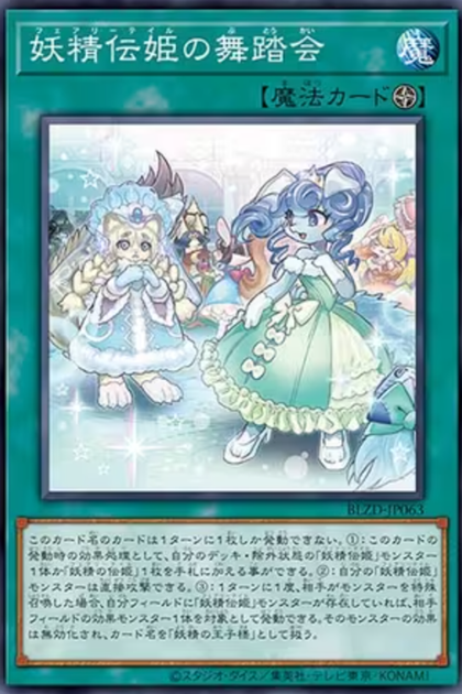 BLZD-JP063 | 妖精傳姬的舞蹈會 | -