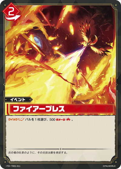 TD01-011 ファイアーブレス  | TD