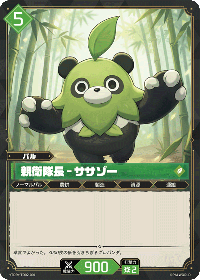 TD02-001 親衛隊長 – ササゾー  | TD
