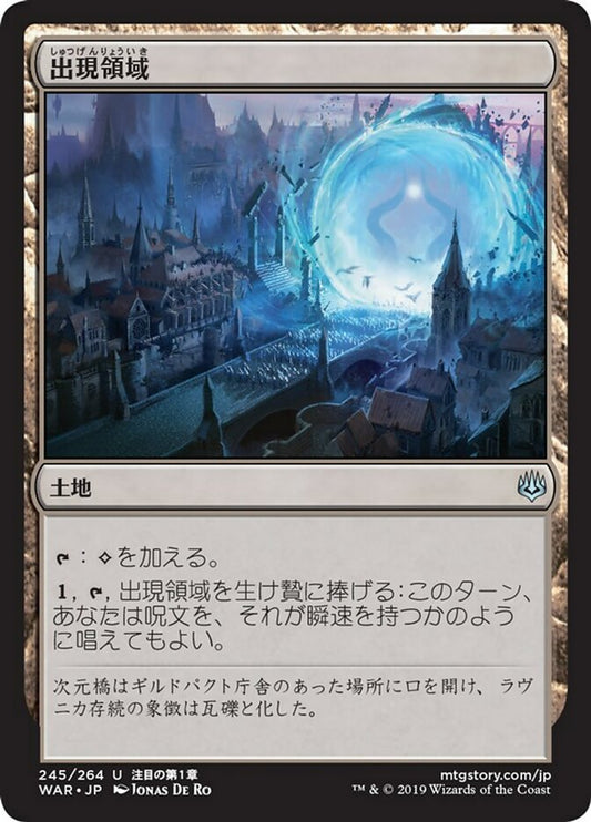 JP | 出現領域| | WAR-245