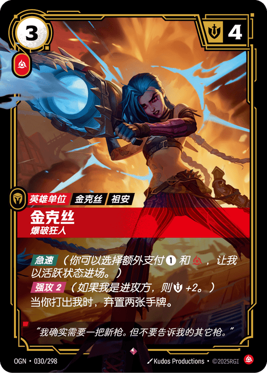 OGN-030 | 吉恩柯絲 | Rare