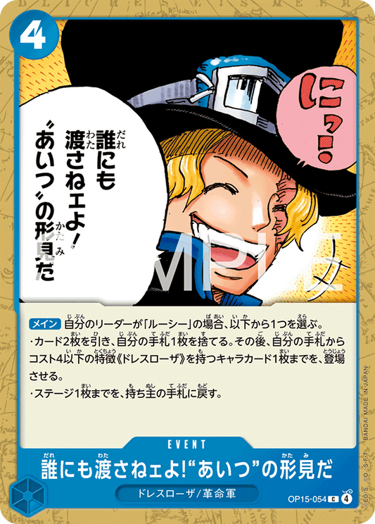 OP15-054  |  誰にも渡さねェよ!“あいつ”の形見だ  |  EVENT | C