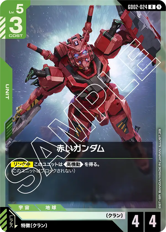 GD02-024  |  赤いガンダム | R