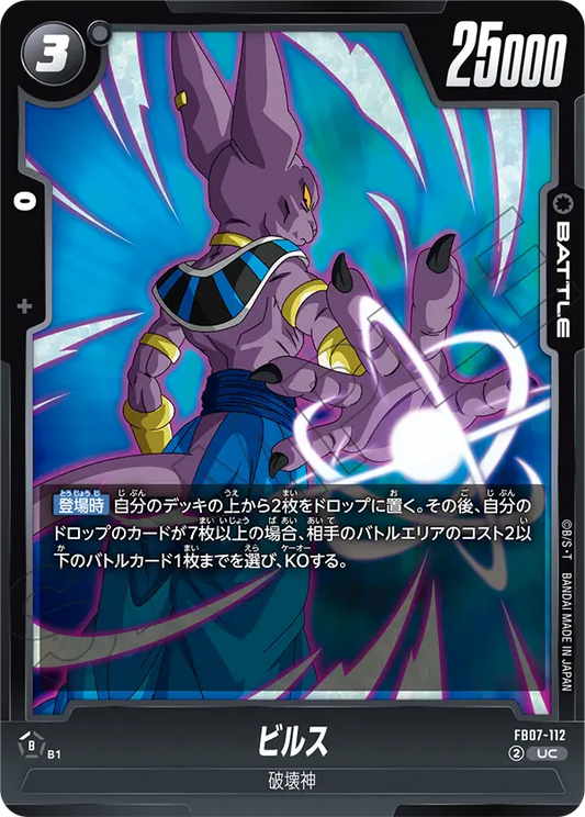 FB07-112  |  ビルス  | UC