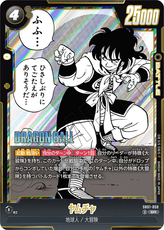 SB01-059 | ヤムチャ | SR