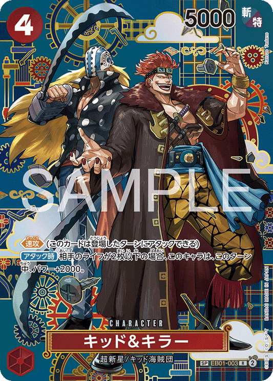 EB01-003 |  キッド&キラー  | CHARACTER | P-R | 異圖卡
