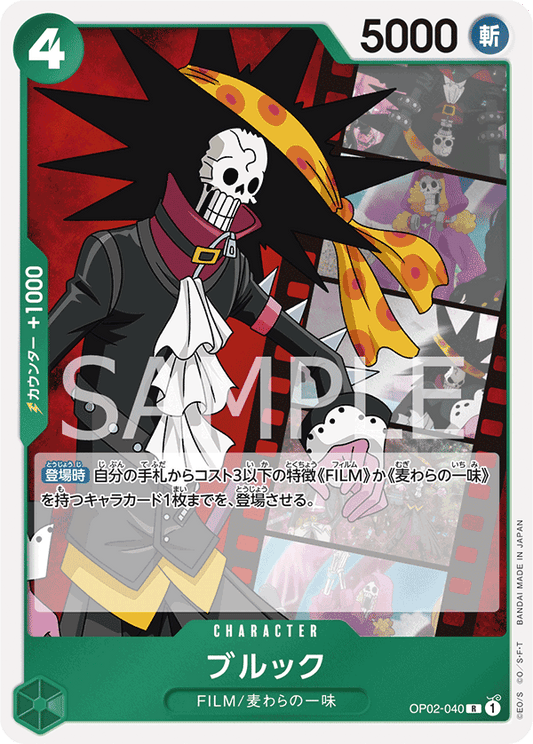 OP02-040 |  ブルック  | CHARACTER |  R