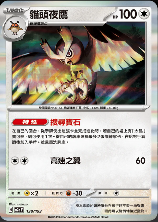 M2aF 138/193 | 貓頭夜鷹 -R仕樣- | - | CT