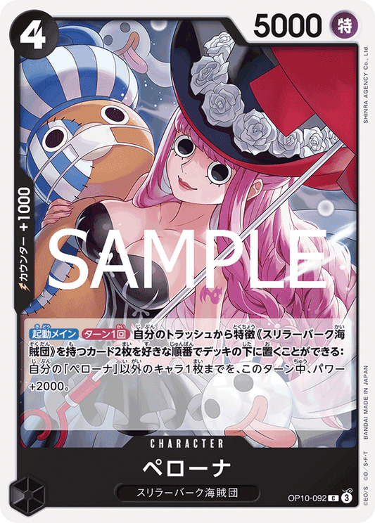 OP10-092 |  ペローナ  | CHARACTER |  C