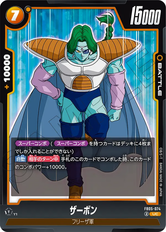 FB05-074  |  薩波  | UC