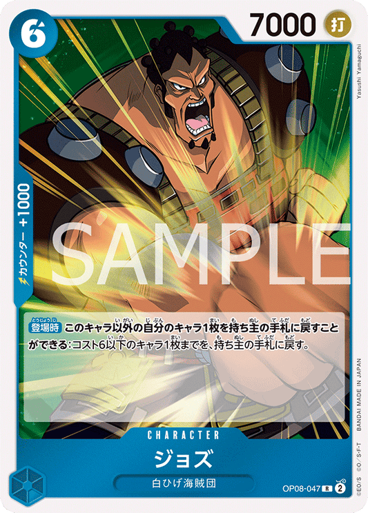 OP08-047 | ジョズ | CHARACTER | R