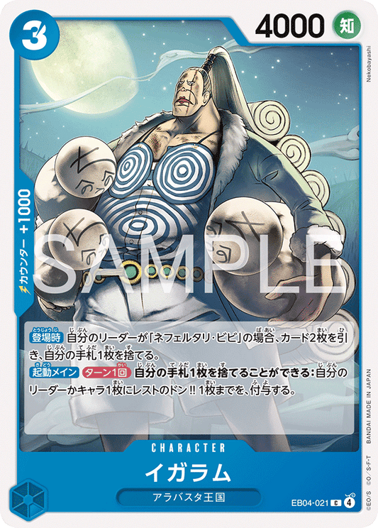 EB04-021 |  イガラム  | CHARACTER | C