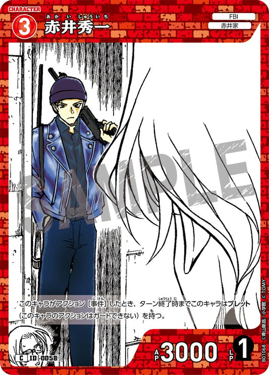 B01068 / 0058 | 赤井秀一  | C