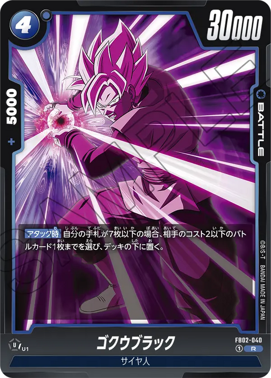FB02-040  |  ゴクウブラック  | R