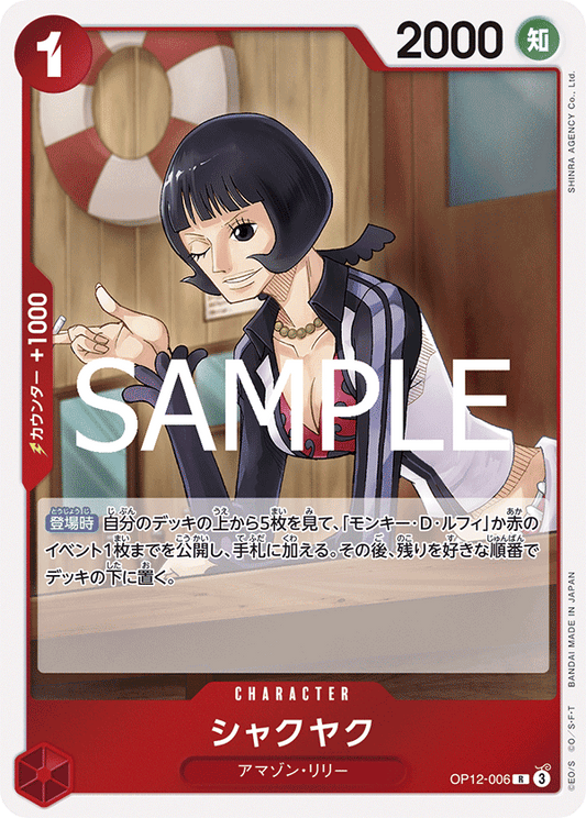 OP12-006 |  シャクヤク  | CHARACTER | R