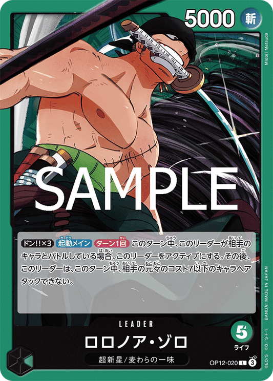 OP12-020 |  ロロノア・ゾロ  | LEADER | L