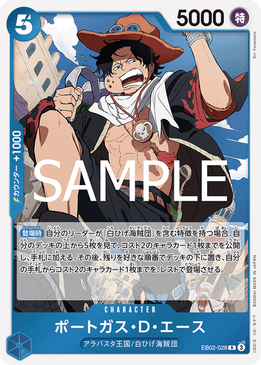 EB02-028 |  ポートガス・D・エース  | CHARACTER |  R