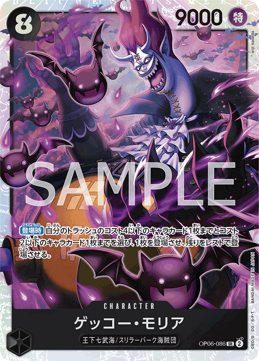 OP06-086 | ゲッコー・モリア | CHARACTER | SR