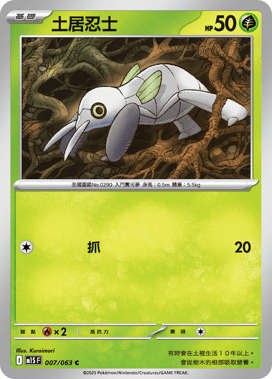 M1SF 007/063 | 土居忍士 | C | CT