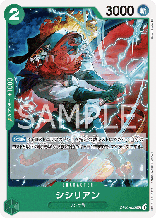 OP02-032 |  シシリアン  | CHARACTER |  UC