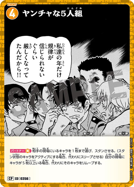 B03103P / 0356 | 皮的五人組  | CP