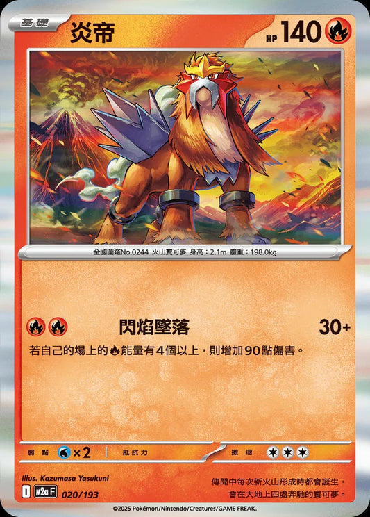 M2aF 020/193 | 炎帝 | - | CT
