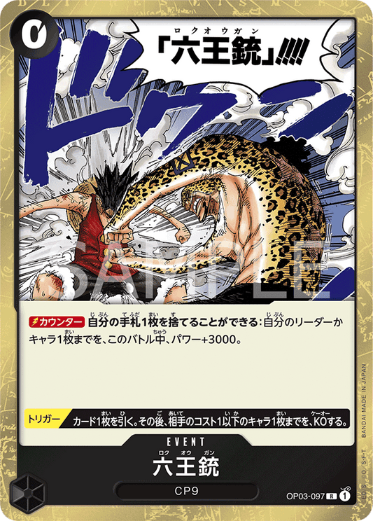 OP03-097 |  六王銃  | EVENT |  R