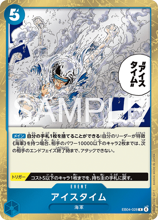 EB04-028 |  アイスタイム  | EVENT | R