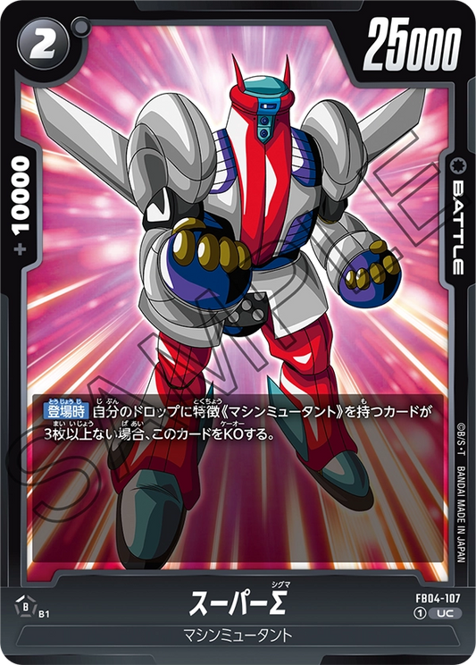 FB04-107  |  スーパーΣ  | UC