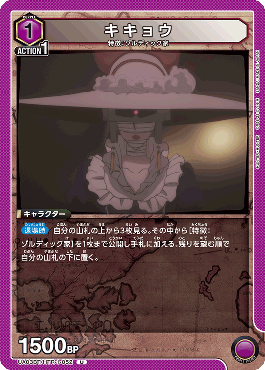 UA03BT/HTR-1-052  | キキョウ | U