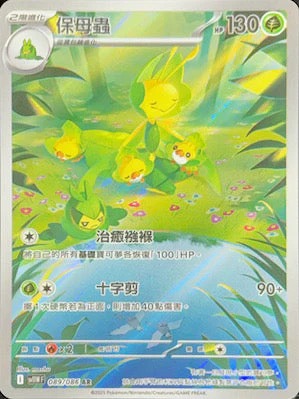 SV11WF 089/086 | 保母蟲 | AR | CT