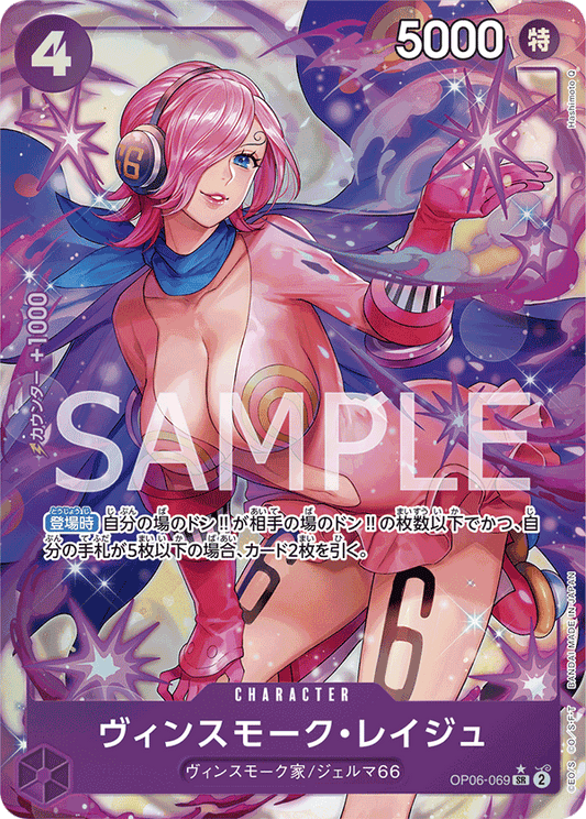 OP06-069 | ヴィンスモーク・レイジュ | CHARACTER | P-SR | 異圖卡