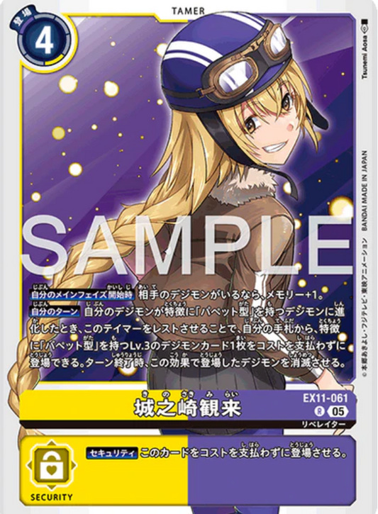EX11-061 | 城之崎観来 | R