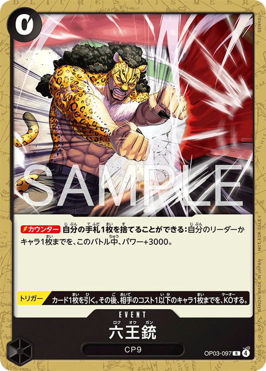 OP03-097 |  六王銃  | EVENT | R