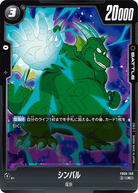 FB06-100  |  シンバル  | R